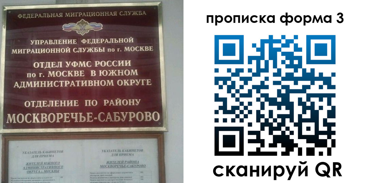 прописка в Невельске